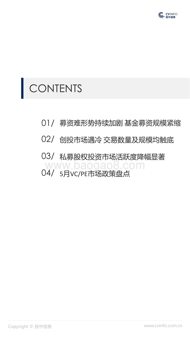 2019年5月中国VCPE市场数据报告.pdf_第2页