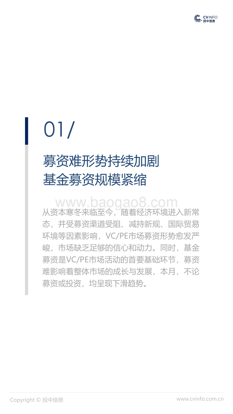 2019年5月中国VCPE市场数据报告.pdf_第3页