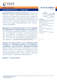 流动性专题三：解析金融机构信贷收支表.pdf