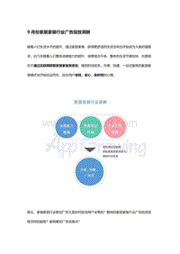 2019年9月份家居家装行业广告投放洞察.pdf