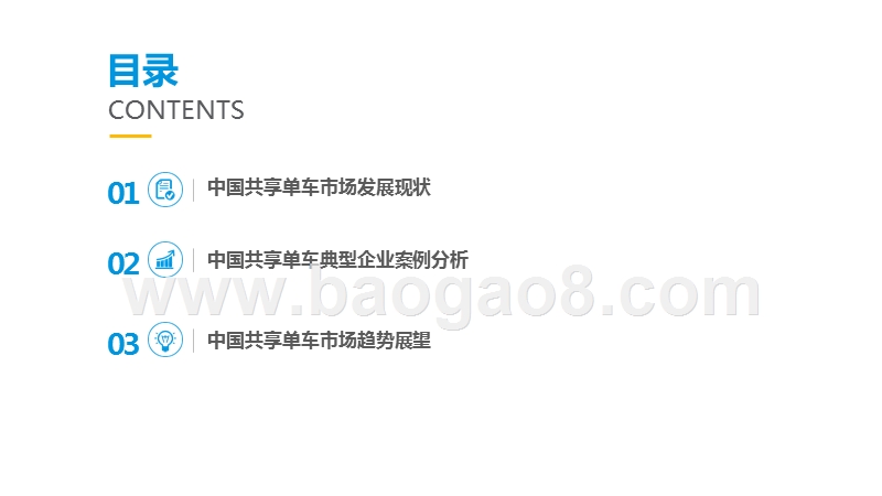 2019-2020中国共享单车市场研究报告.pptx_第2页