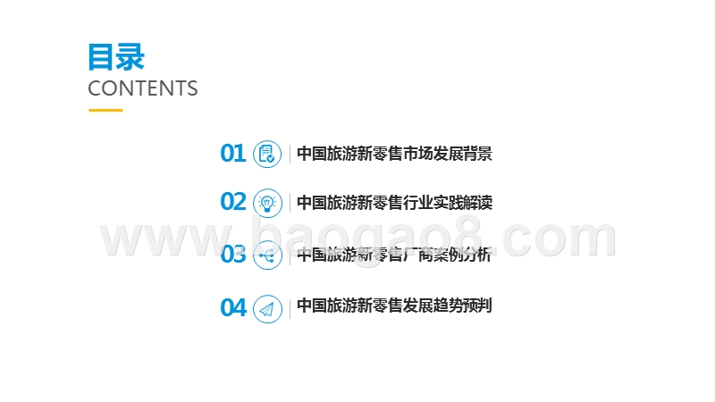 2019-2020中国旅游新零售发展分析报告.pptx_第2页