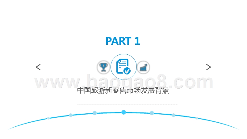 2019-2020中国旅游新零售发展分析报告.pptx_第3页