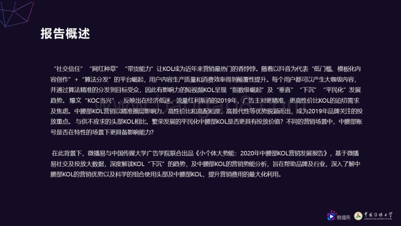 2020年中腰部KOL营销发展报告(1).pdf_第2页