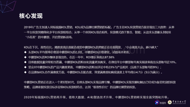 2020年中腰部KOL营销发展报告(1).pdf_第3页