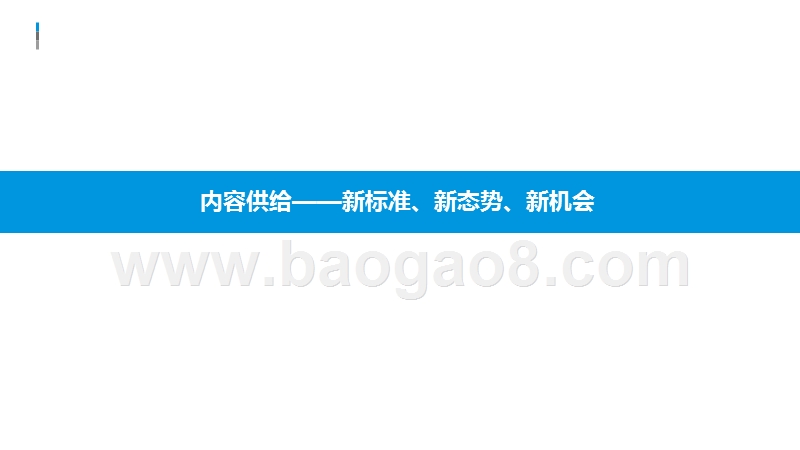 2019-2020中国网络视频市场研究报告.pptx_第2页