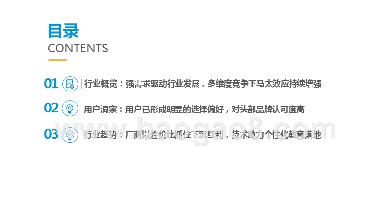 2019-2020中国互联网青少儿英语教育行业研究报告.pptx_第2页