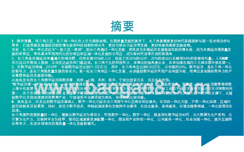 2019-2020数字经济长三角一体化发展报告.pptx_第2页
