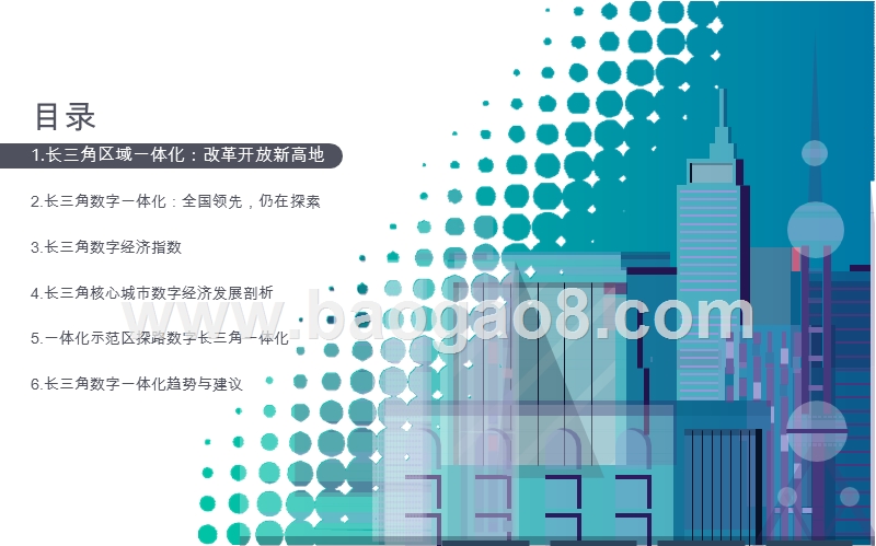 2019-2020数字经济长三角一体化发展报告.pptx_第3页