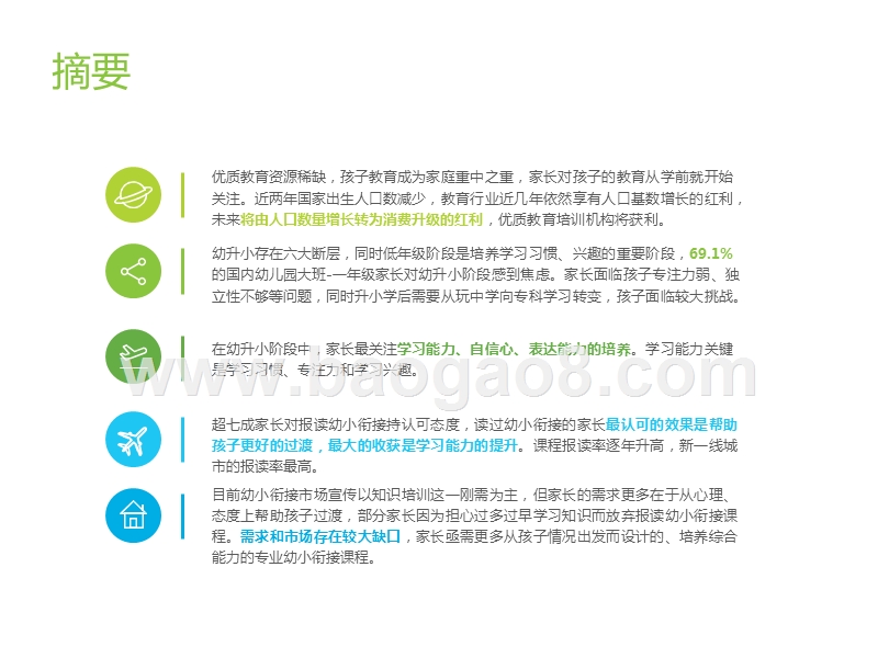 2019-2020中国幼小衔接行业研究报告.pptx_第2页