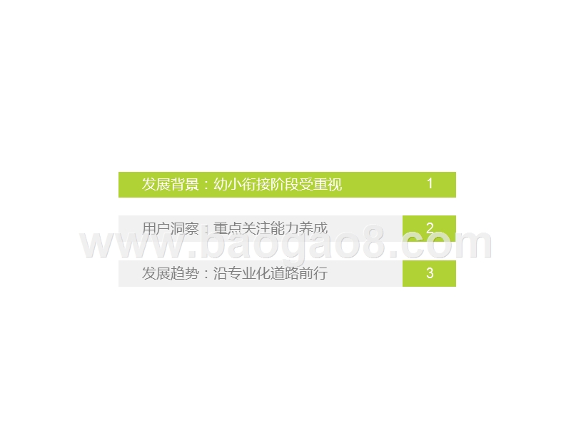 2019-2020中国幼小衔接行业研究报告.pptx_第3页