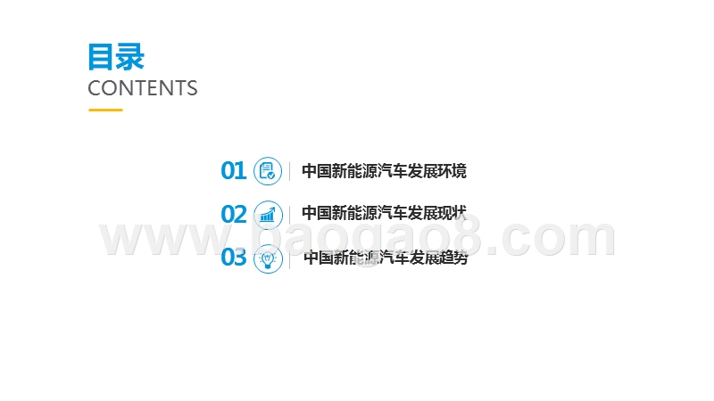 2019-2020中国新能源汽车市场分析报告.pptx_第2页