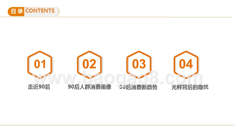 2019-2020年90后人群消费趋势研究报告.pptx_第2页