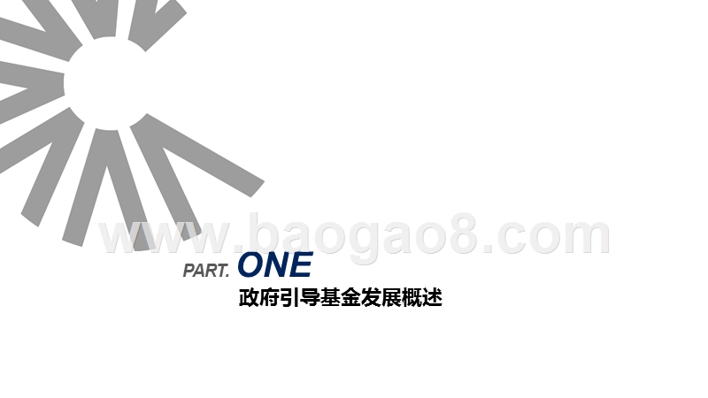 2019-2020中国政府引导基金专题报告.pptx_第4页