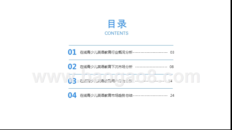 2019-2020在线青少儿英语教育市场研究报告.pptx_第2页