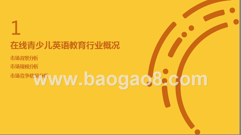 2019-2020在线青少儿英语教育市场研究报告.pptx_第3页
