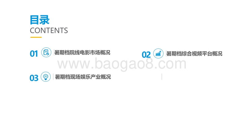 2019年暑期档中国文娱产业观察.pdf_第2页