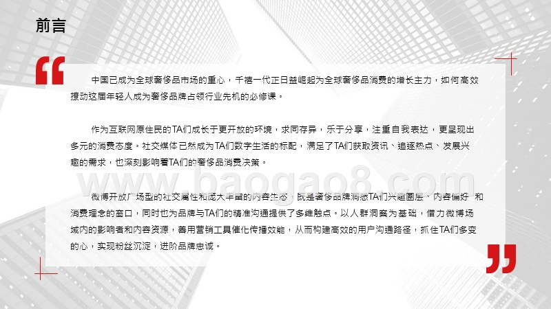 2018-2019微博奢侈品行业研究报告.pptx_第2页