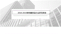 2018-2019微博奢侈品行业研究报告.pptx