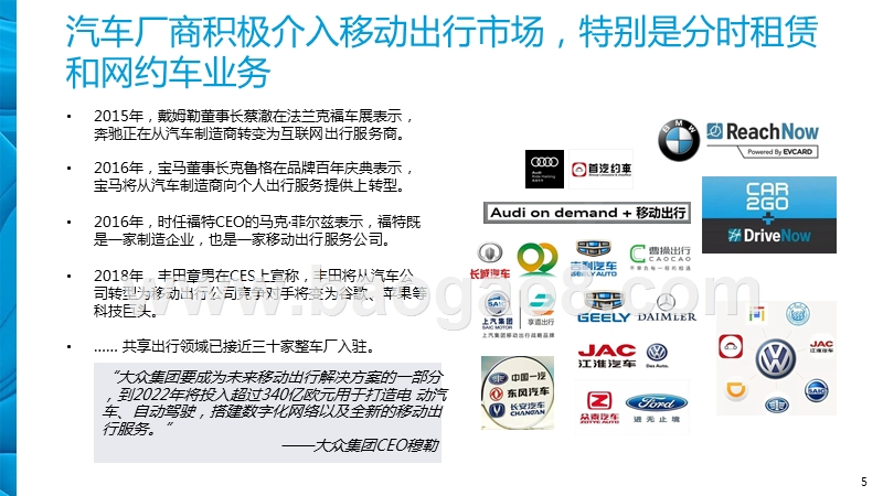 2019中国移动出行市场现状及发展分析报告.pptx_第5页