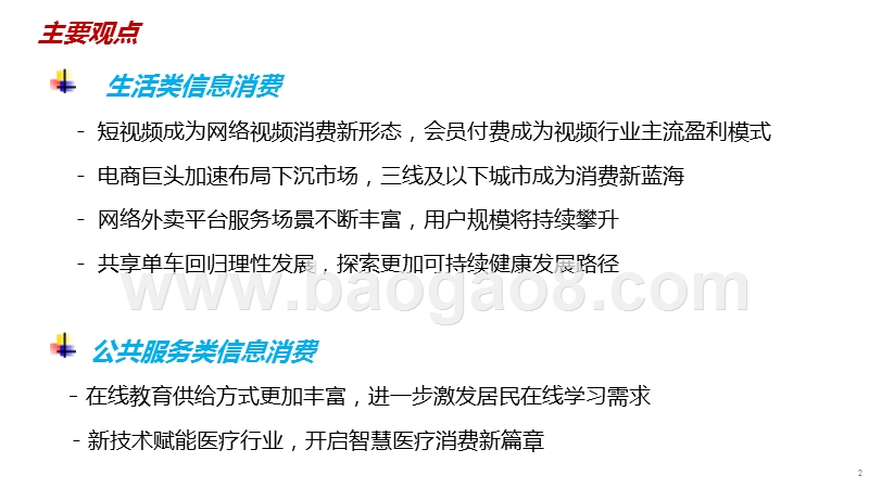 2019上半年中国信息消费新动向与新趋势研究报告.pptx_第2页