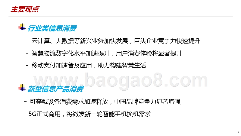 2019上半年中国信息消费新动向与新趋势研究报告.pptx_第3页