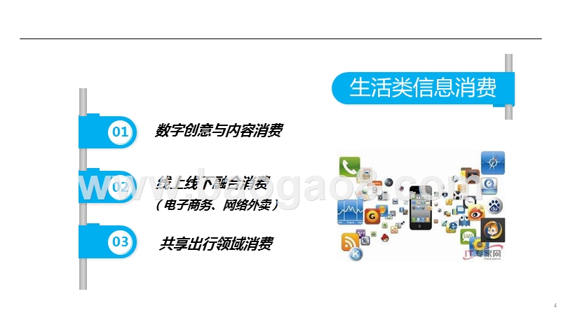 2019上半年中国信息消费新动向与新趋势研究报告.pptx_第4页