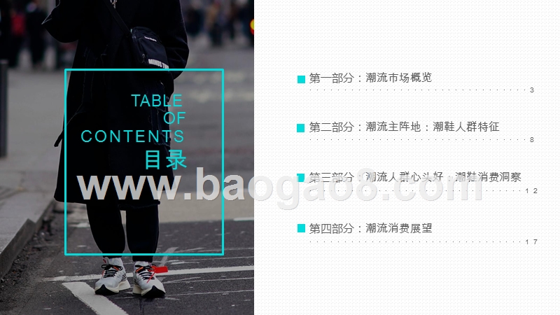 2019-2020潮流趋势潮鞋消费洞察报告.pptx_第2页