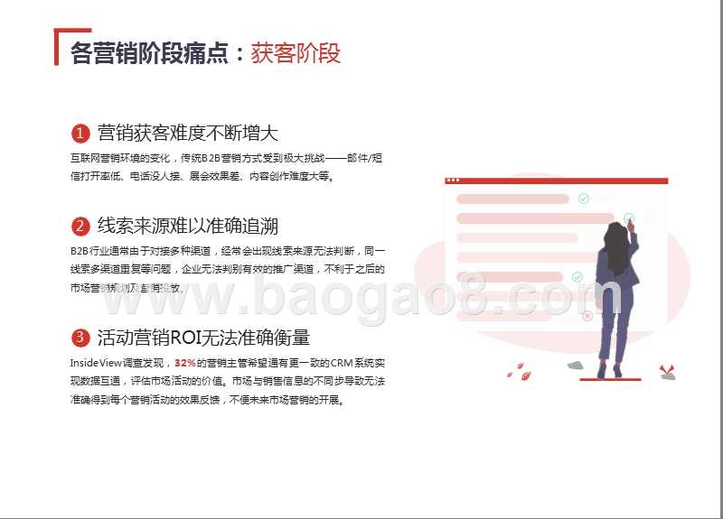 2019-2020年B2B行业营销策略指南.pptx_第5页