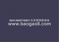 2019-2020年B2B行业营销策略指南.pptx