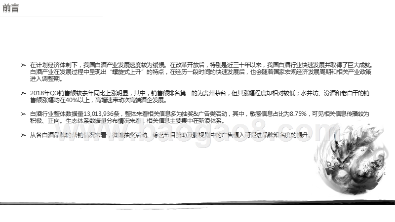 2018-2019白酒行业研究报告.pptx_第2页
