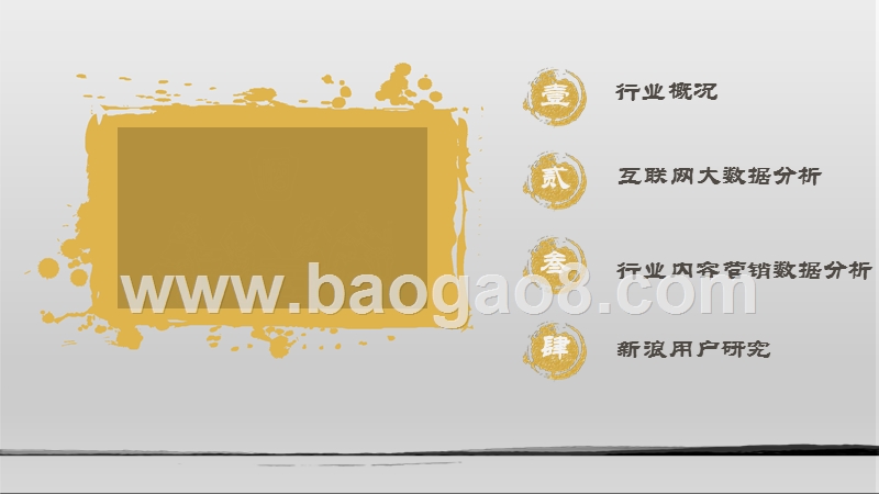 2018-2019白酒行业研究报告.pptx_第3页