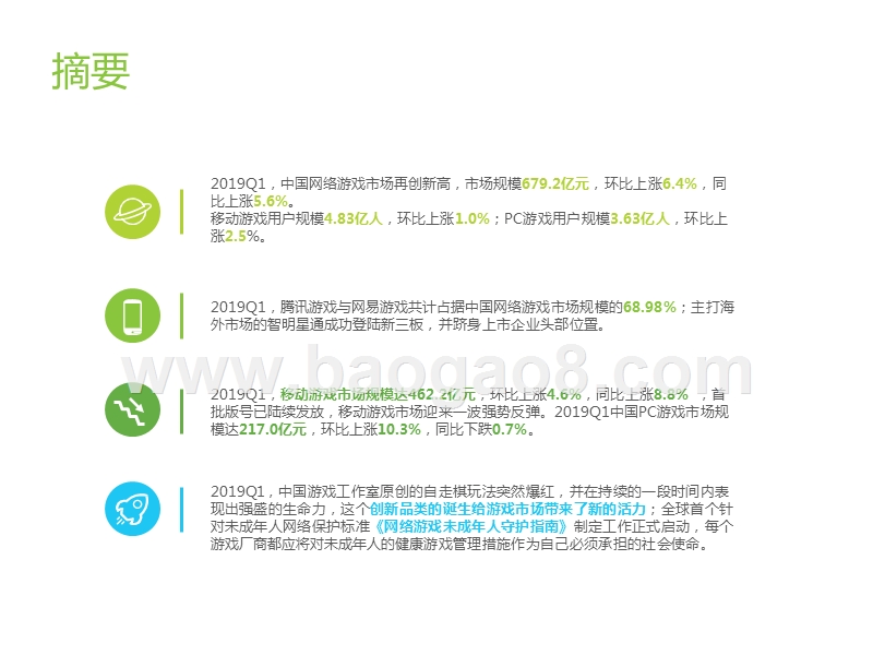 2019年Q1中国网络游戏季度数据发布研究报告.pptx_第2页