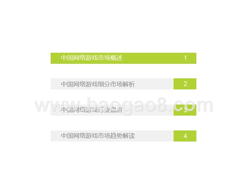 2019年Q1中国网络游戏季度数据发布研究报告.pptx_第3页