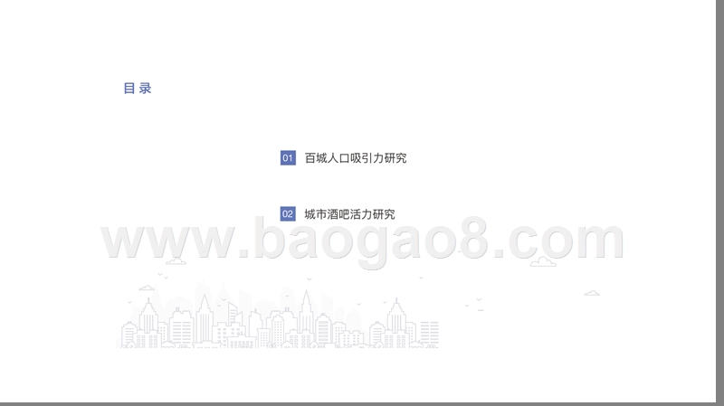 2019Q2中国城市活力研究报告.pptx_第2页
