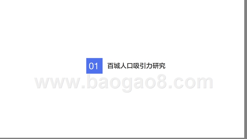2019Q2中国城市活力研究报告.pptx_第3页
