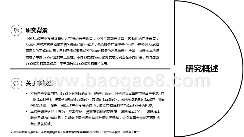 2019-2020年中国SaaS产业研究报告.pptx_第4页