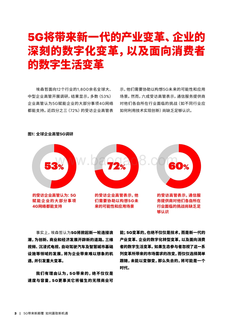 5G带来新颠覆，如何赢取新机遇.pdf_第3页