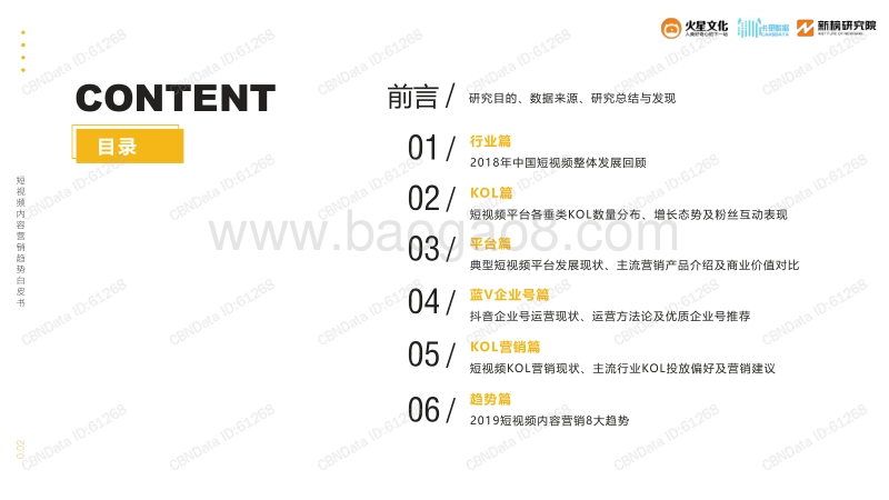 2019短视频内容营销趋势白皮书.pdf_第2页