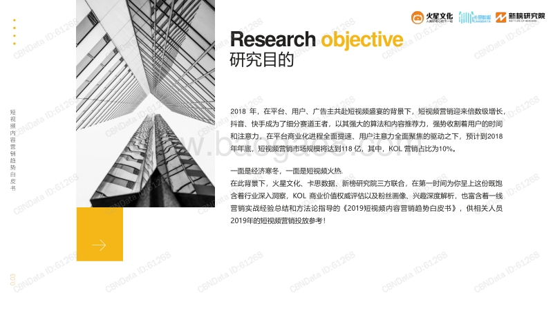 2019短视频内容营销趋势白皮书.pdf_第3页