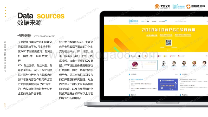 2019短视频内容营销趋势白皮书.pdf_第4页