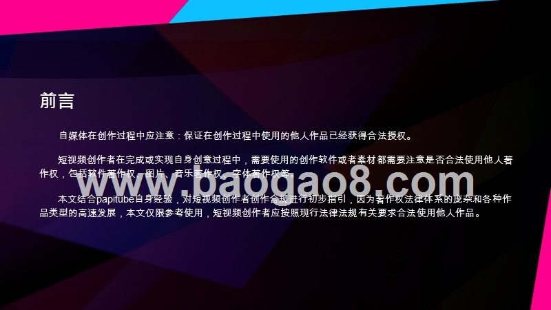 2019-2020自媒体版权基础指南.pptx_第2页