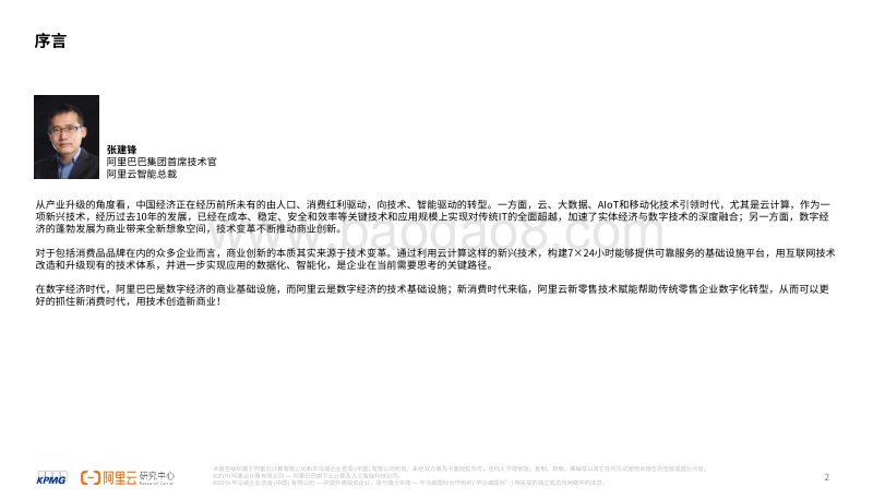 2020消费品生态全链路数智化转型白皮书.pdf_第2页