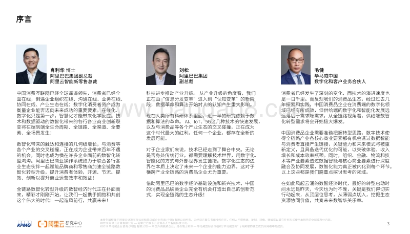 2020消费品生态全链路数智化转型白皮书.pdf_第3页