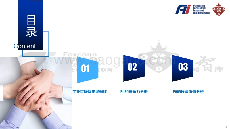 2019富士康工业互联网投资价值白皮书.pdf_第2页
