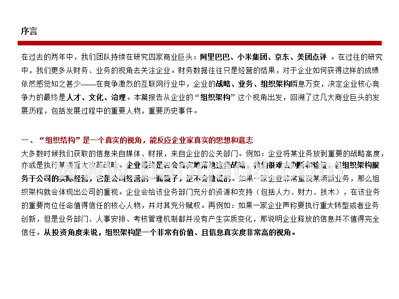 从“组织架构”视角出发，回顾四大商业巨头的战略变迁.pptx_第2页