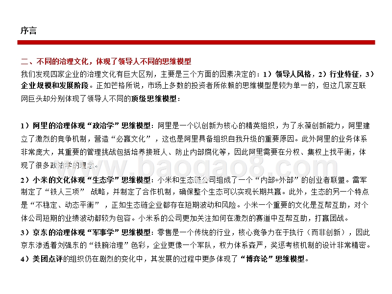 从“组织架构”视角出发，回顾四大商业巨头的战略变迁.pptx_第3页
