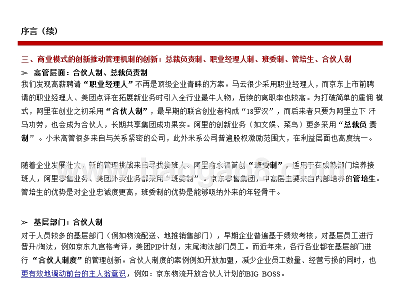 从“组织架构”视角出发，回顾四大商业巨头的战略变迁.pptx_第4页