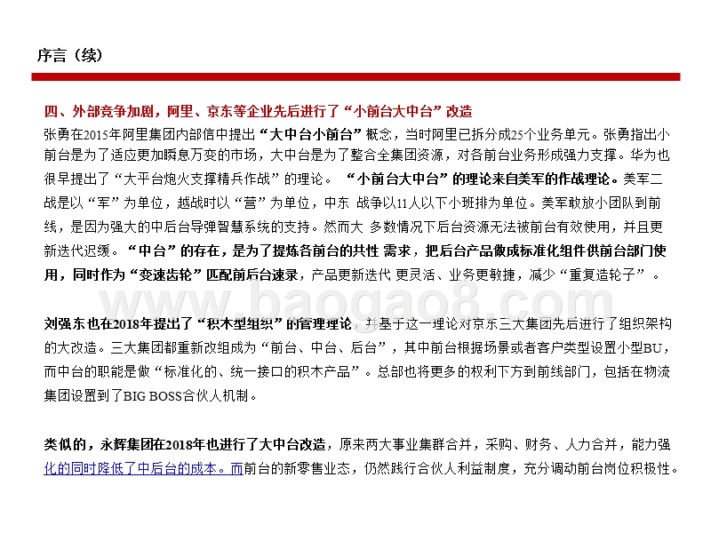 从“组织架构”视角出发，回顾四大商业巨头的战略变迁.pptx_第5页