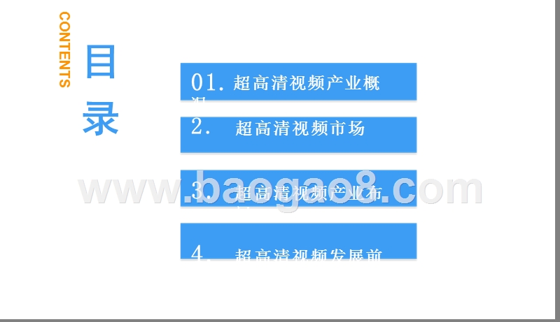 2019-2020中国超高清视频行业发展分析报告.pptx_第2页